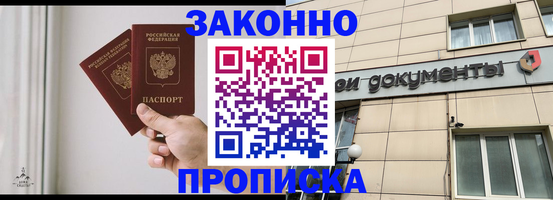 прописка в Красном Сулине