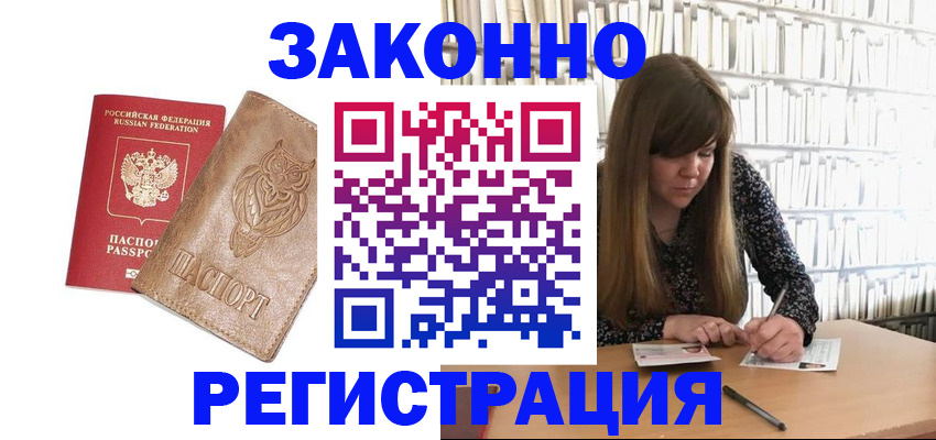 прописка для работы в Красном Сулине